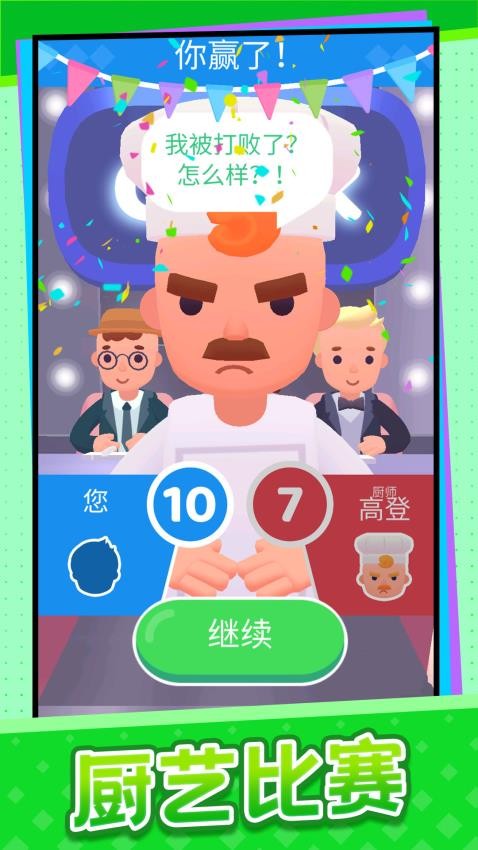 大厨开饭店图3