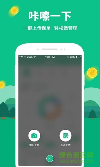 口袋保险图2