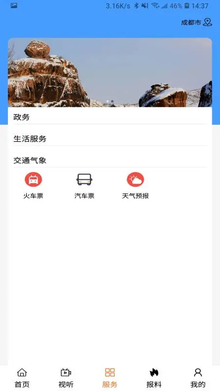 云上巴林左旗图1