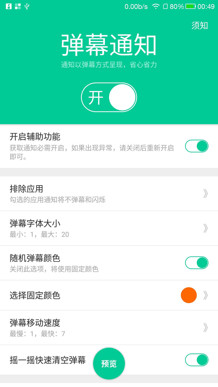 弹幕通知闪光图1