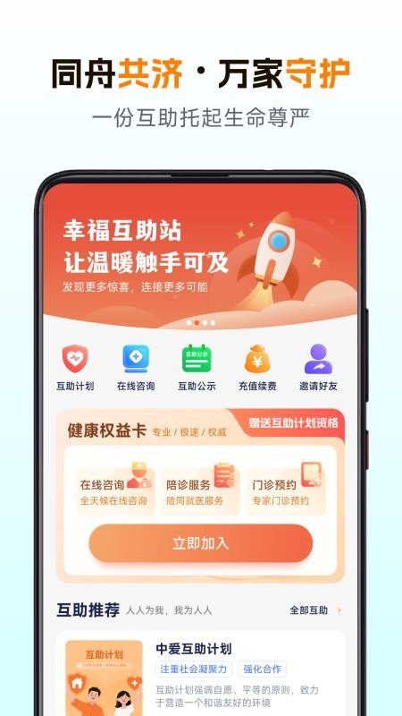 幸福互助站