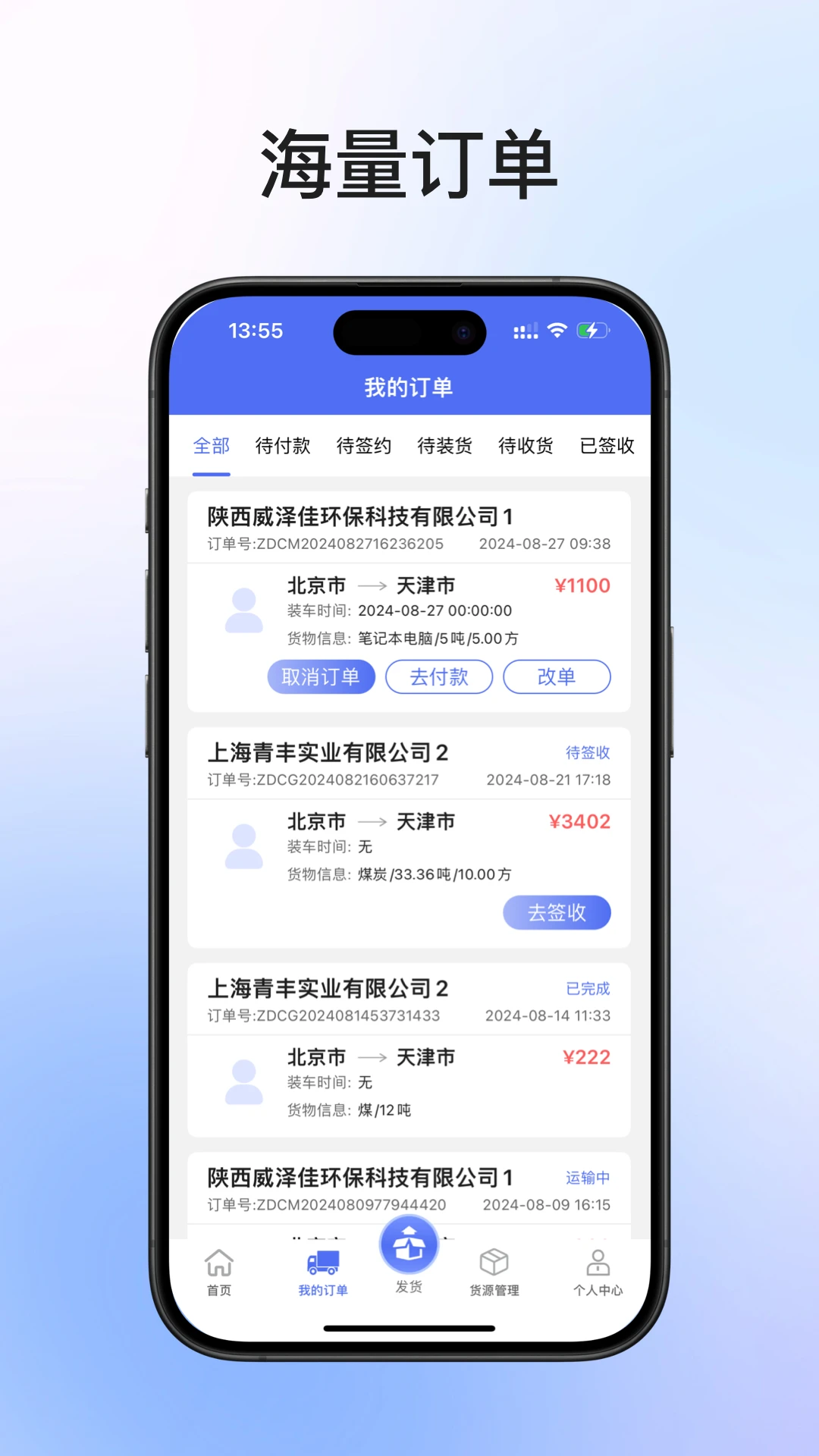 锦沣物流货主端图2