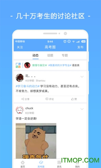 高考志愿填报助手