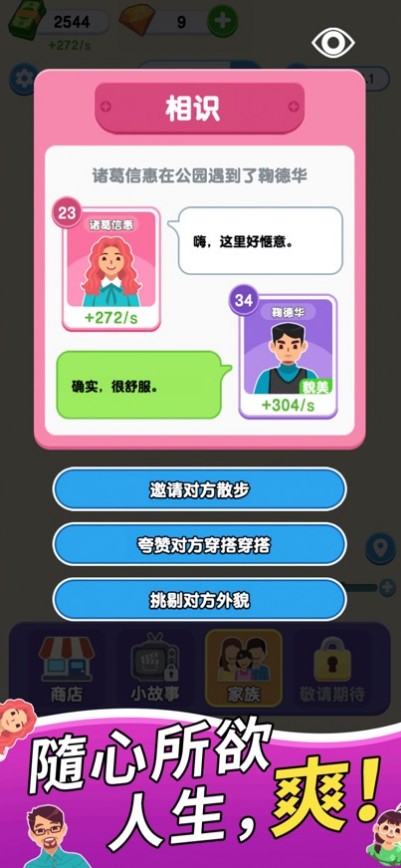 家族人生图2