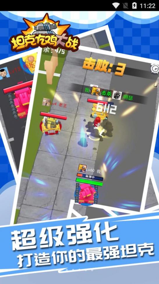 坦克吃鸡大战图4