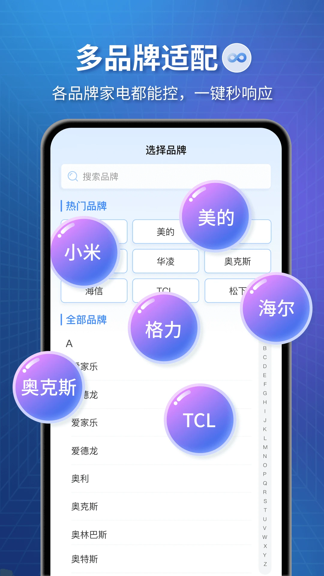 通用全能遥控器