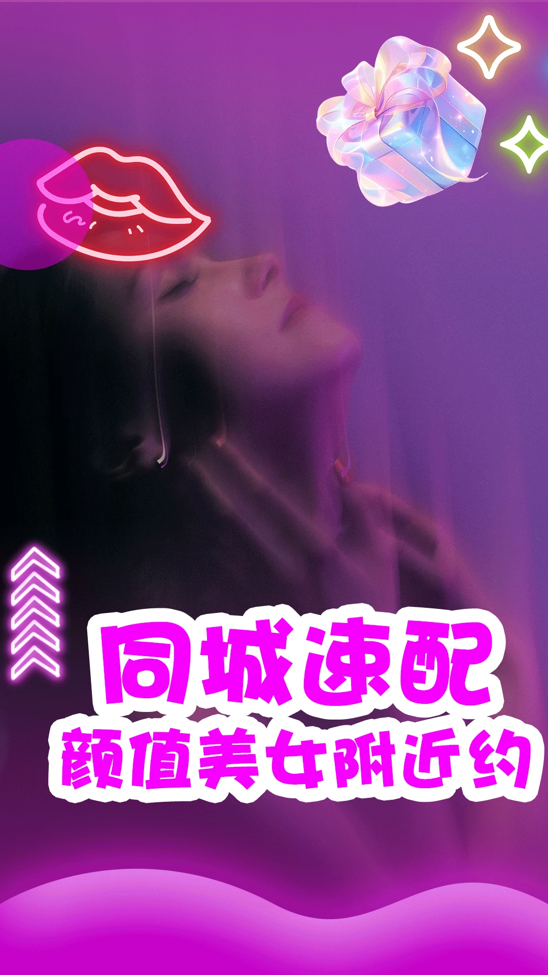 两性附近约聊图1