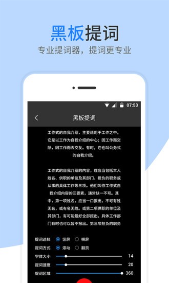 梦音提词器app图3