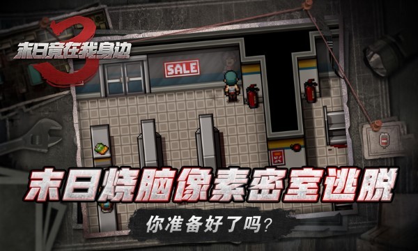 末日竟在我身边3手机版图4