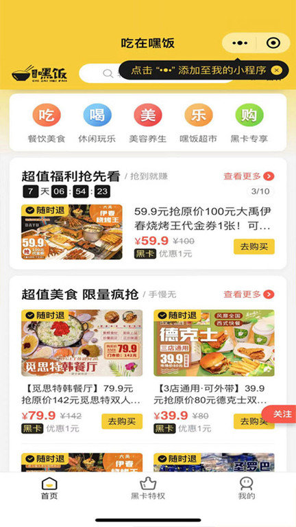 吃在嘿饭app图2