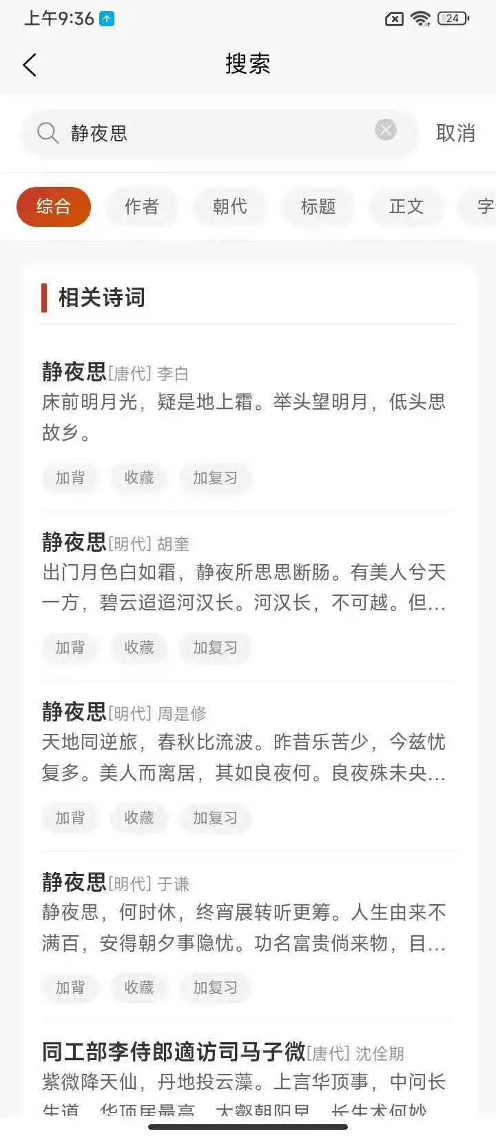诗词在线图2