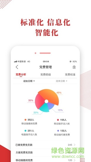 宜昌智慧党建图2