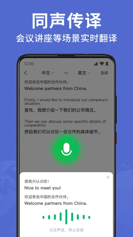 全能翻译大师图4