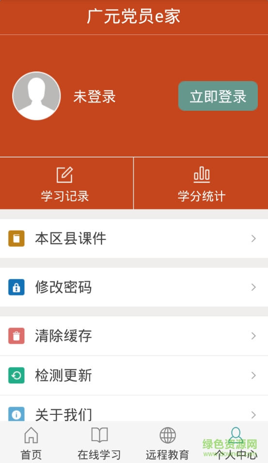 广元党员e家图4