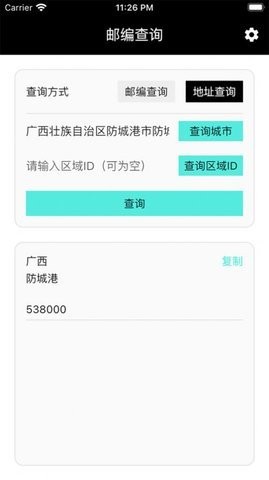 邮编小能手影视官方版图2