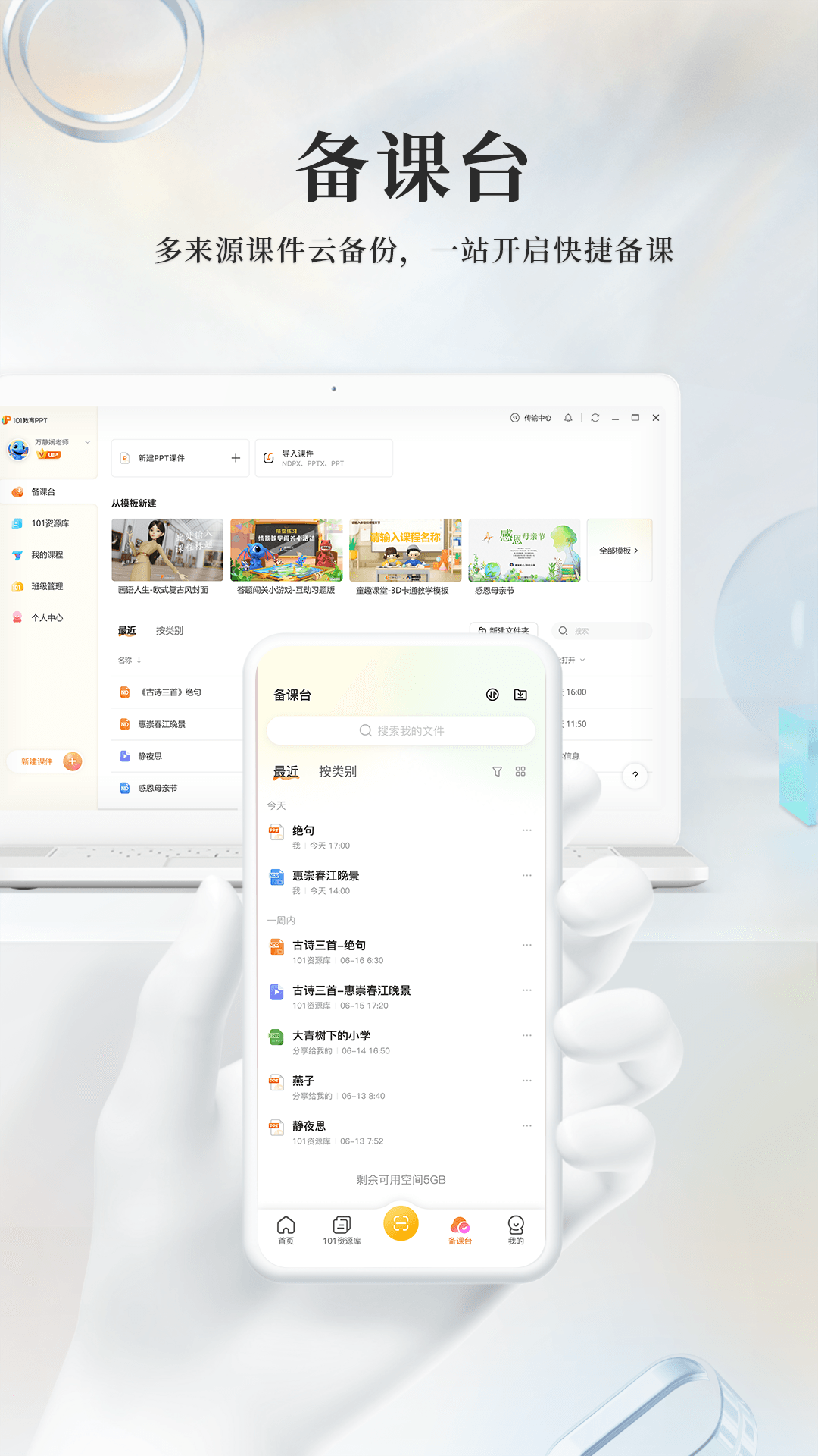 101教育ppt学生端手机版图5
