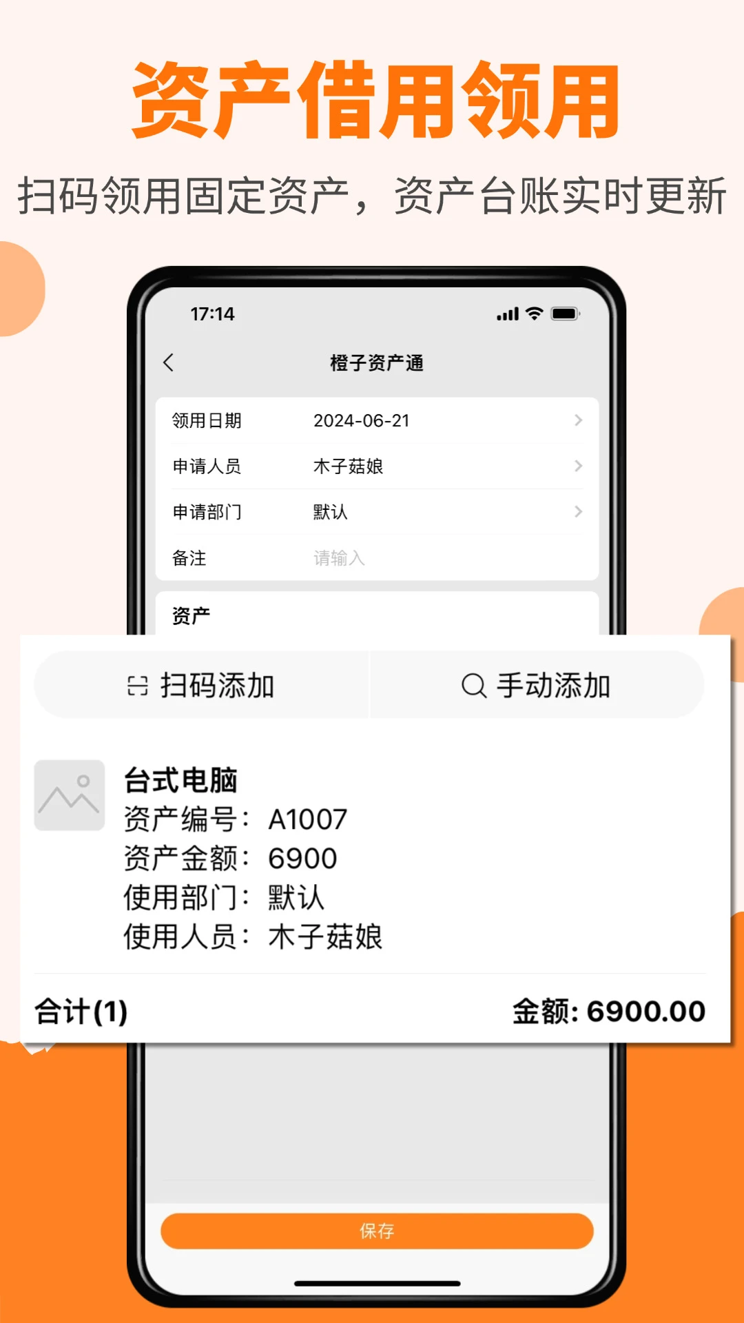 橙子资产通