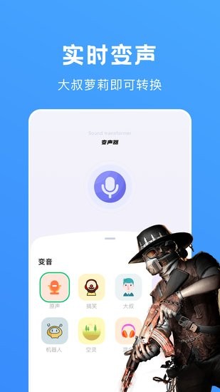 魔玩变声助手图3