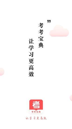 考考宝典图2