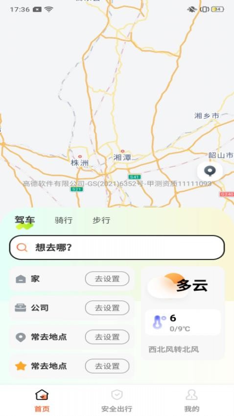 实时掌上导航图2