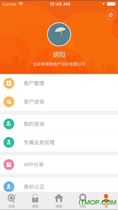 房江湖苹果版(房产销售)图4