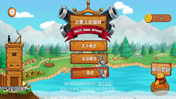 火柴人防御战争图1