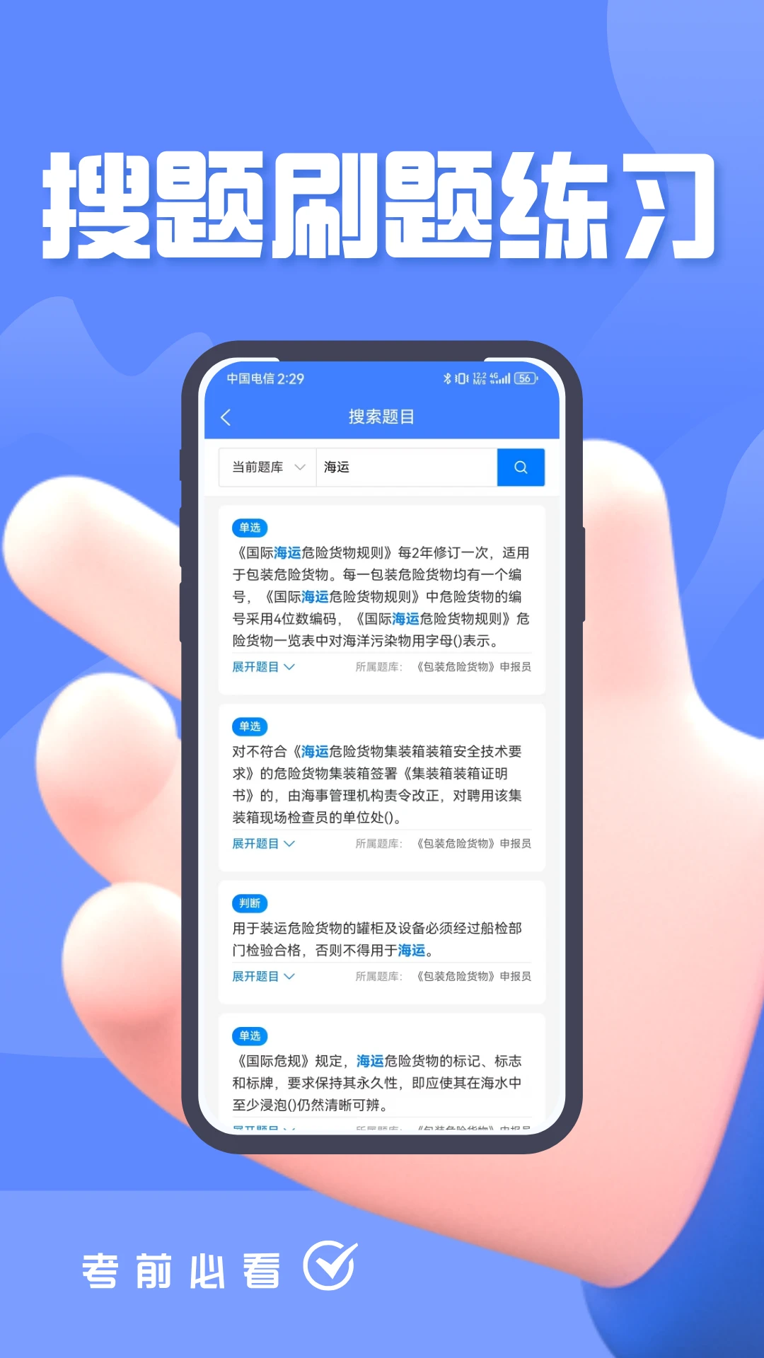 海运两员考试题峰图3