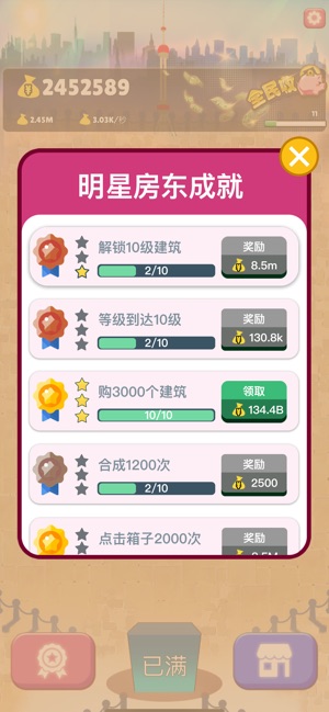 嗨收租图3