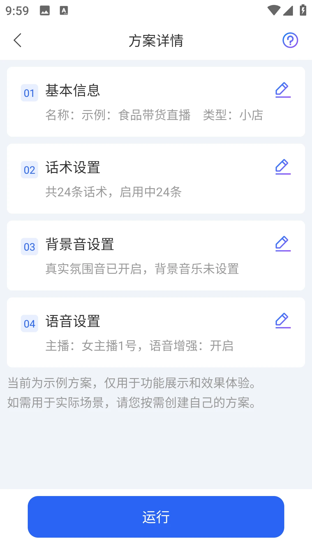 智播语音助手图2