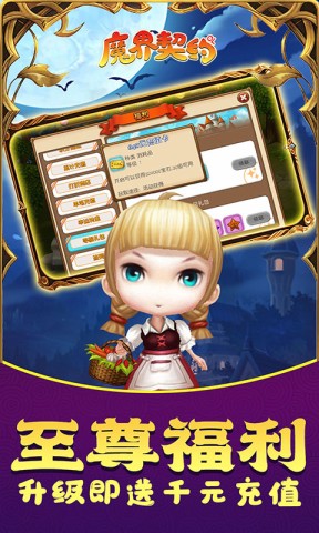 魔界契约OL