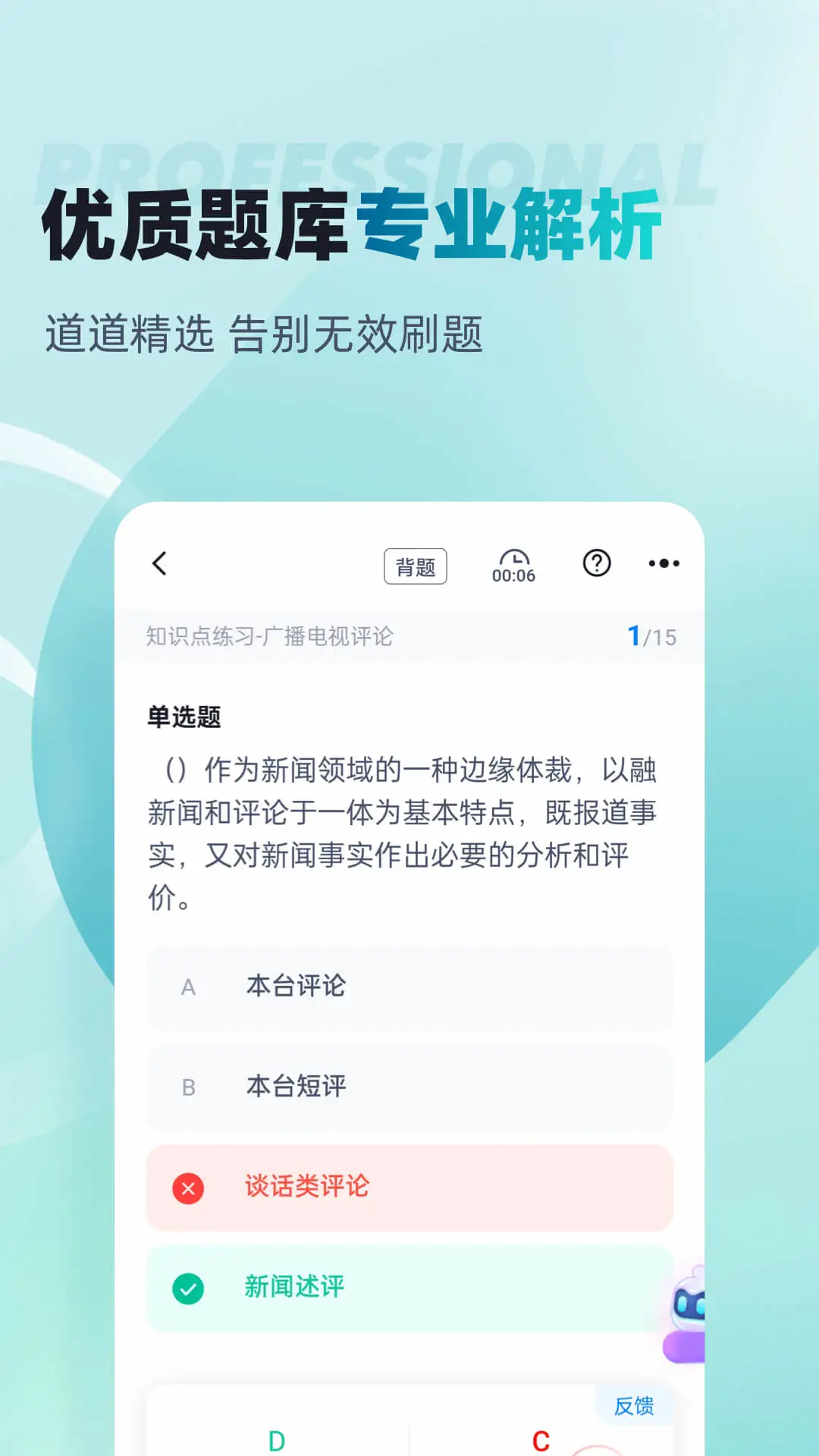 编辑记者考试聚题库