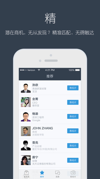 经纬名片通iPhone版图4