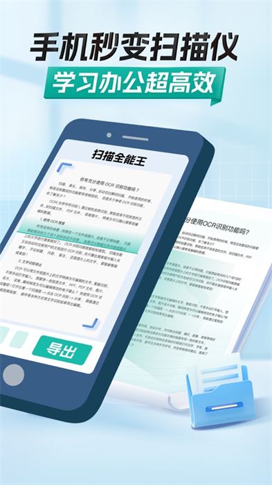 扫描全能王ios app手机版图4