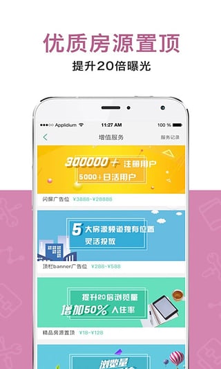 房总管管家图1