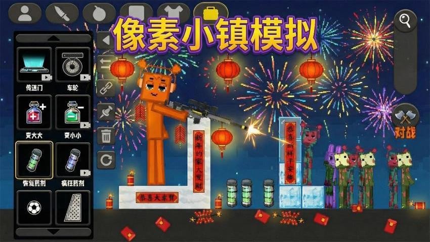 像素小镇模拟