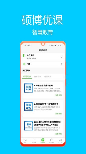 硕博优课图1