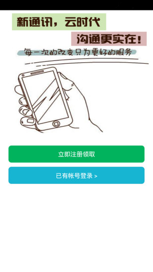 云通电话图4