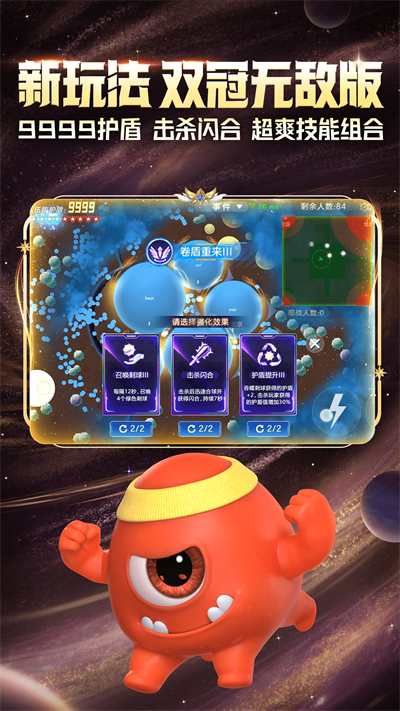 球球大作战 球球大作战