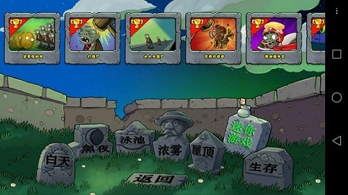 植物大战僵尸乐pad完美存档版图2