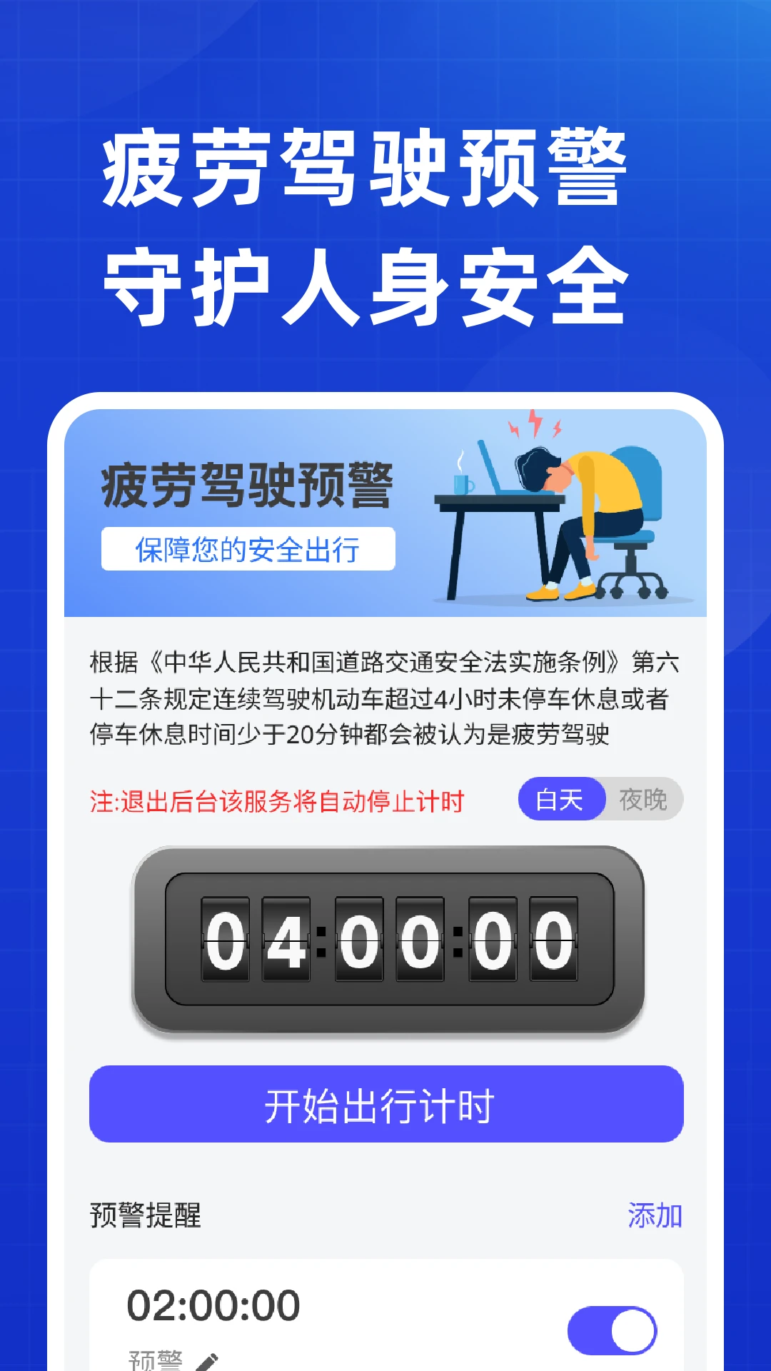 全能ETC高速助手图1