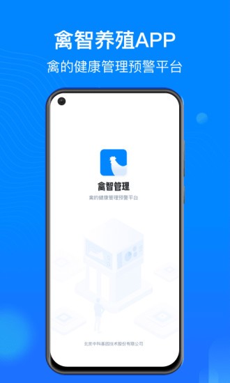 禽智养殖app图2
