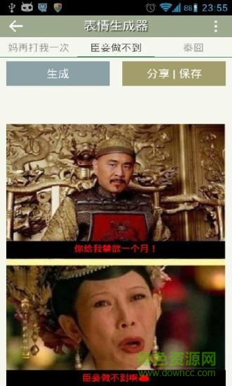 纯文字表情生成器图2