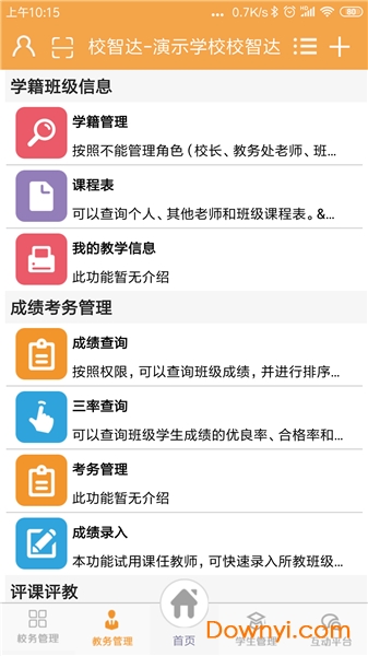 校智达教师端