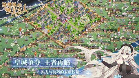 异世界的城主大人国际服图2