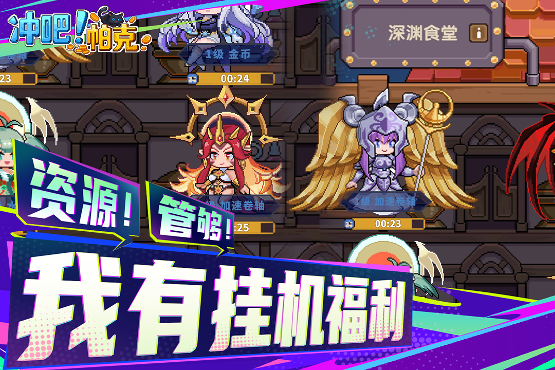 冲吧！帕克