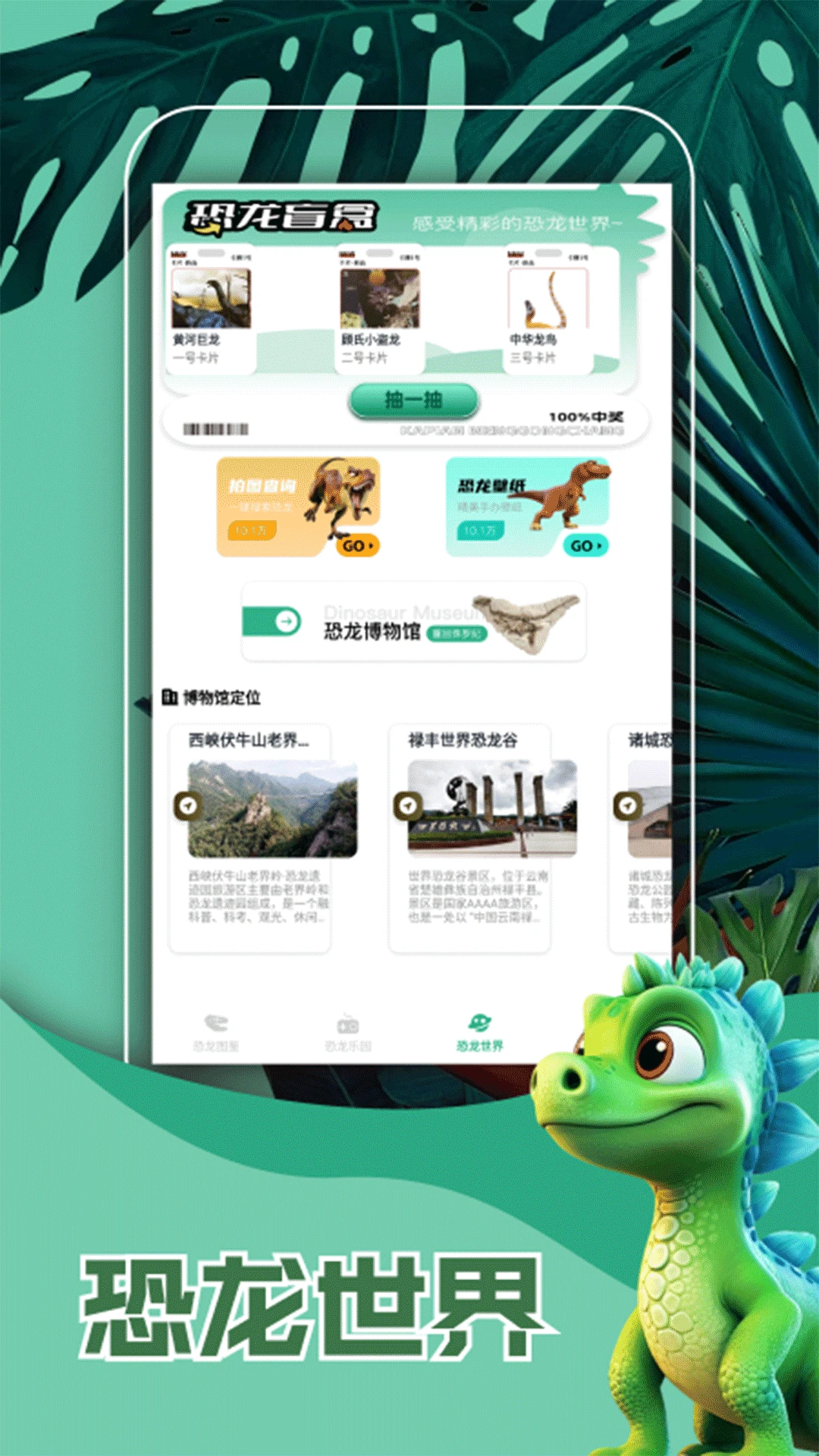 侏罗纪世界免费版图3