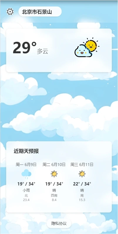 沐启云天气预报