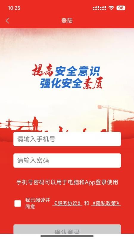 安全随行综合平台图4