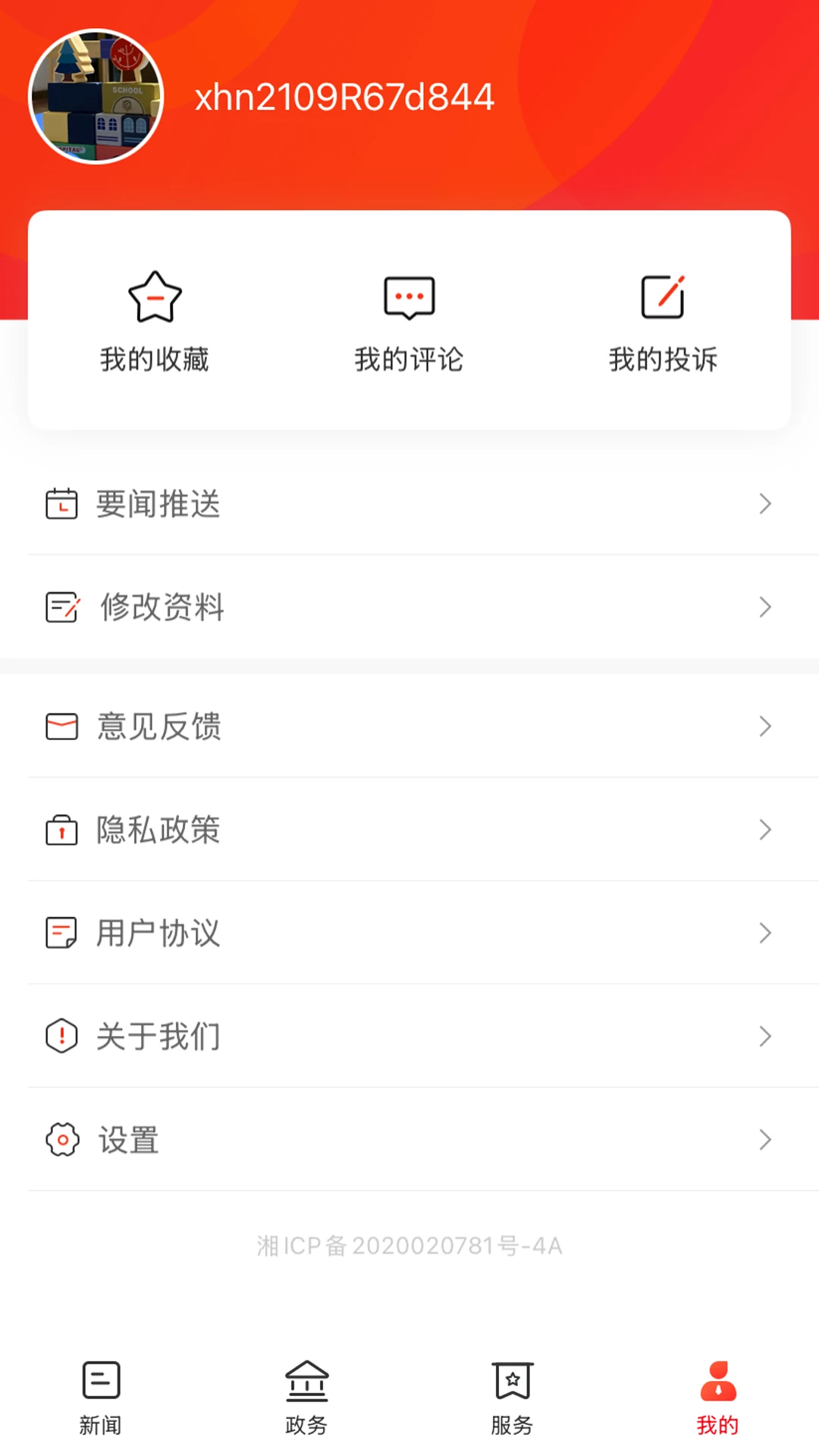 智慧邵阳县图5