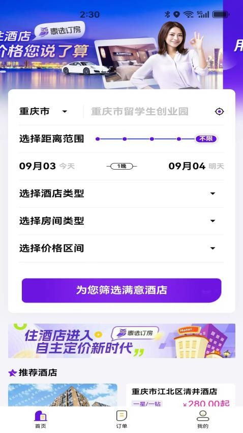 惠选订房图3